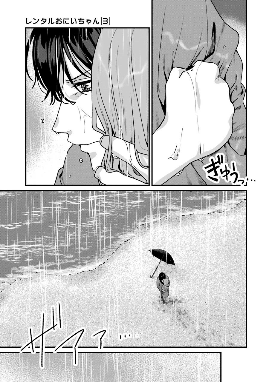 Brother for Rent chapter 15 page 37