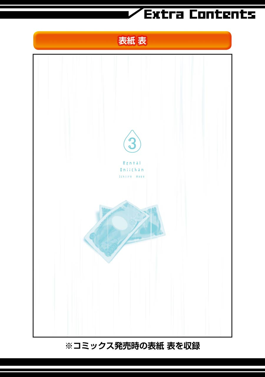 Brother for Rent chapter 15 page 50