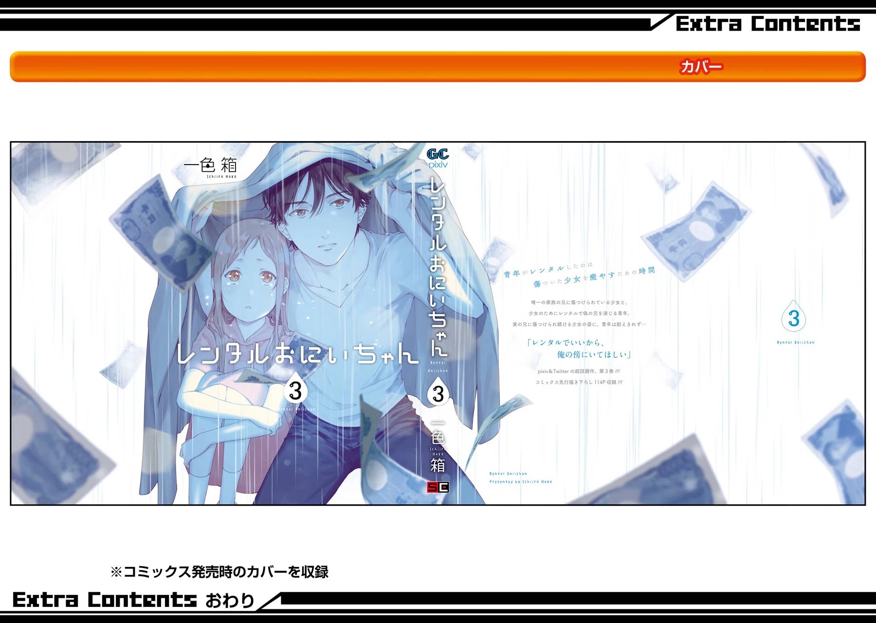 Brother for Rent chapter 15 page 52