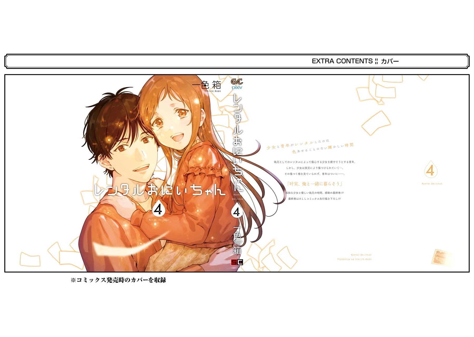 Brother for Rent chapter 20 page 59