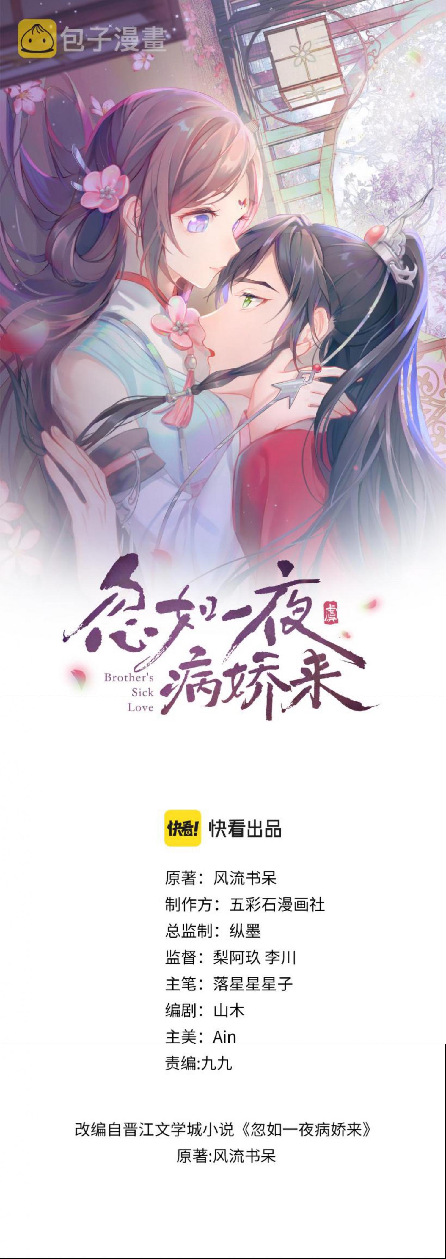 Brother's Sick Love chapter 73 page 2