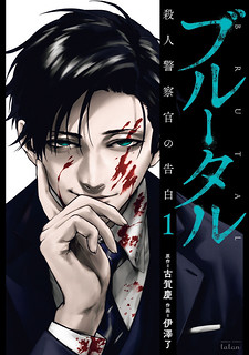 Cover of Brutal: Satsujin Kansatsukan no Kokuhaku