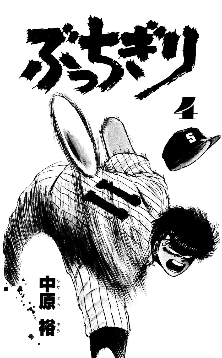 Bucchigiri chapter 27 page 5