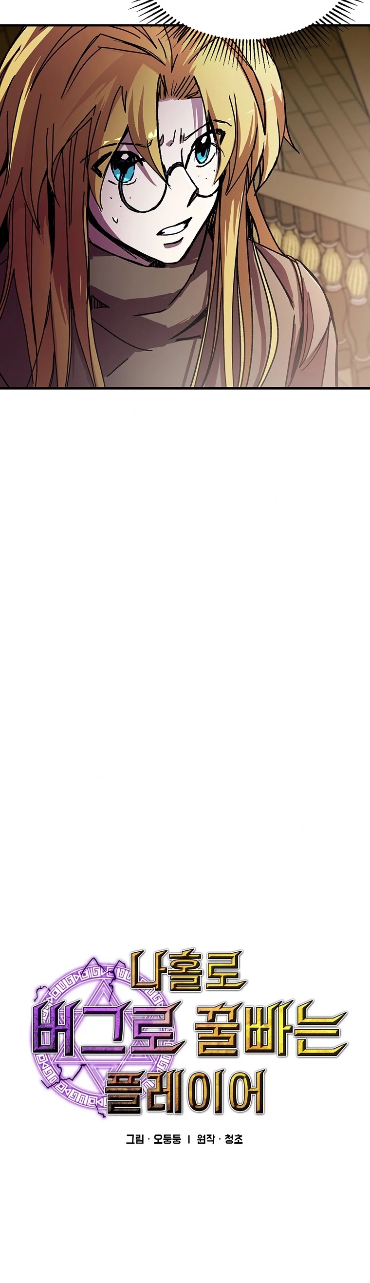 Bug Player chapter 100 page 3