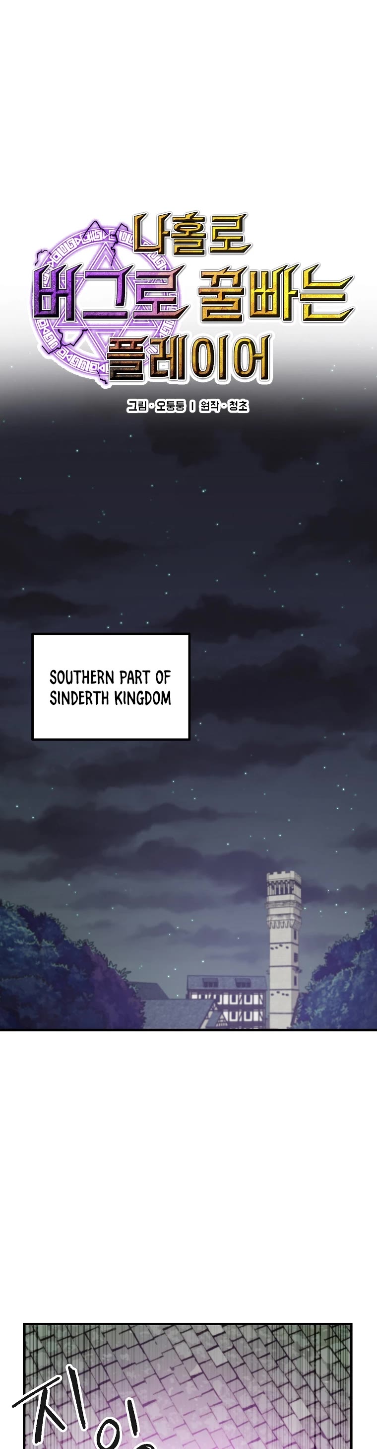 Bug Player chapter 105 page 10