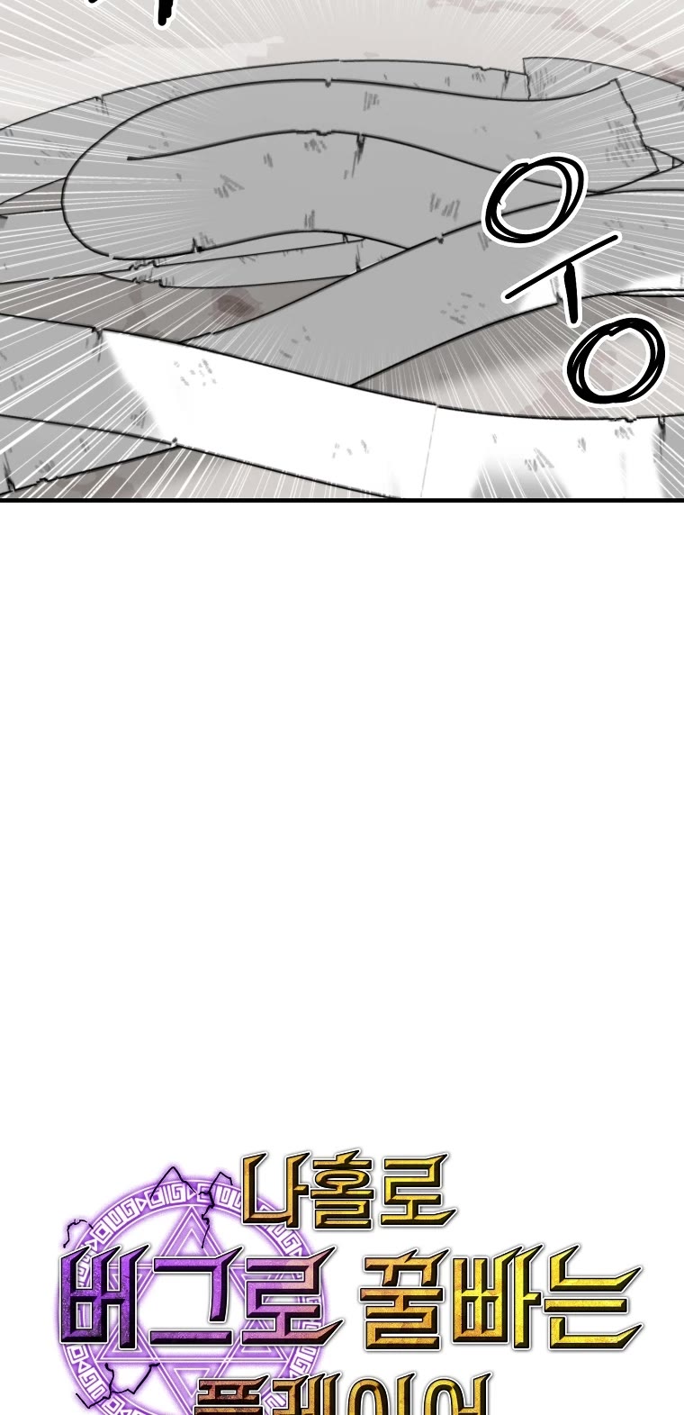 Bug Player chapter 106 page 11