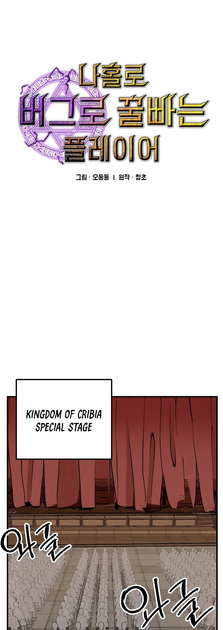 Bug Player chapter 107 page 5