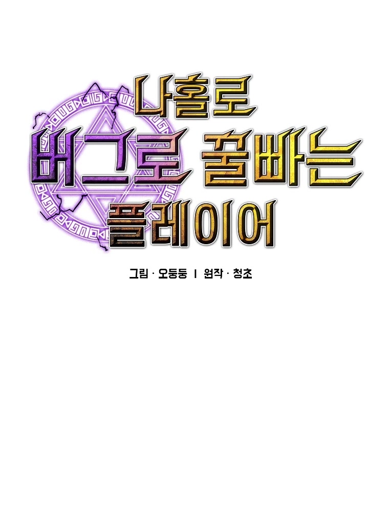 Bug Player chapter 110 page 17