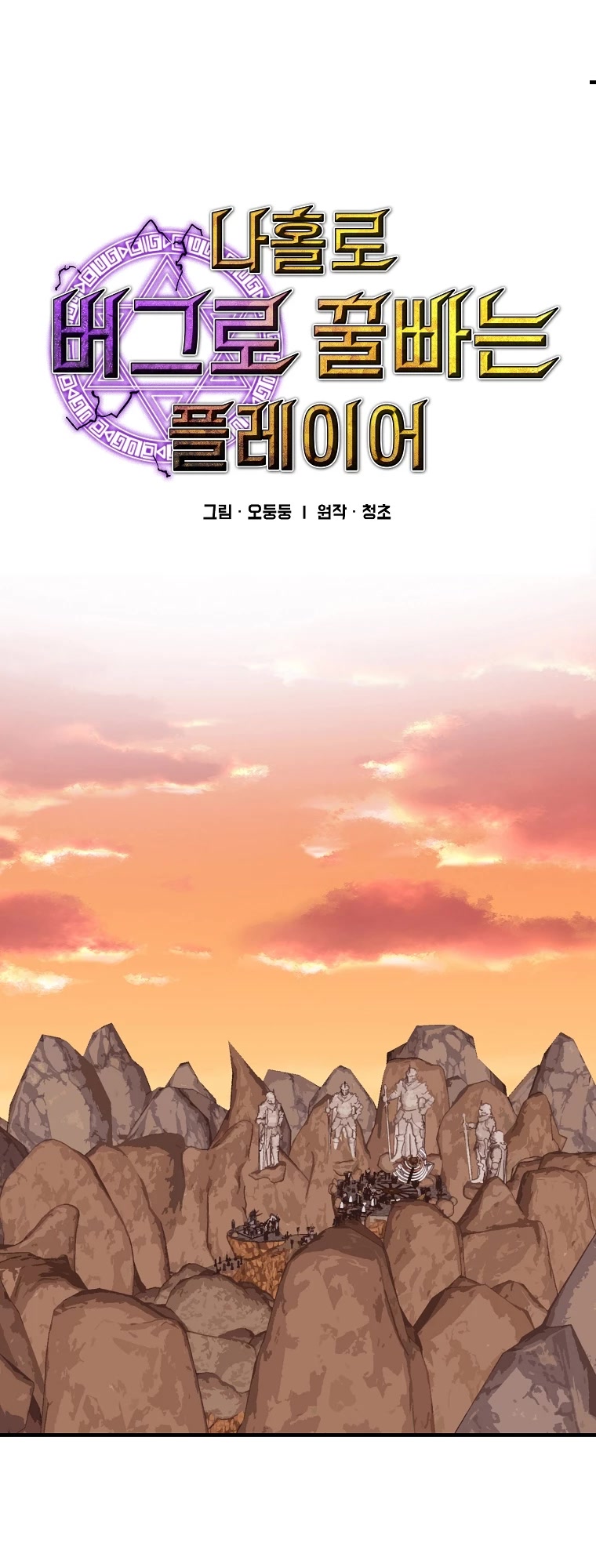 Bug Player chapter 111 page 14