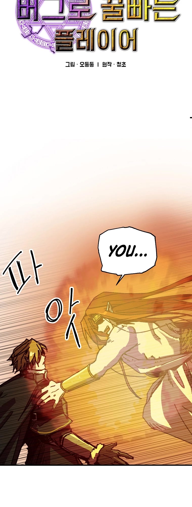 Bug Player chapter 112 page 4