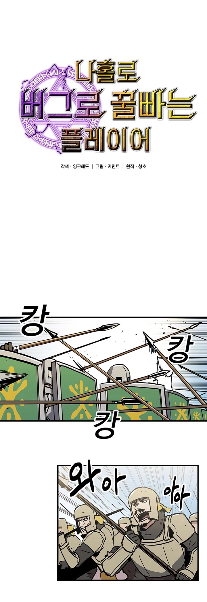 Bug Player chapter 21 page 15