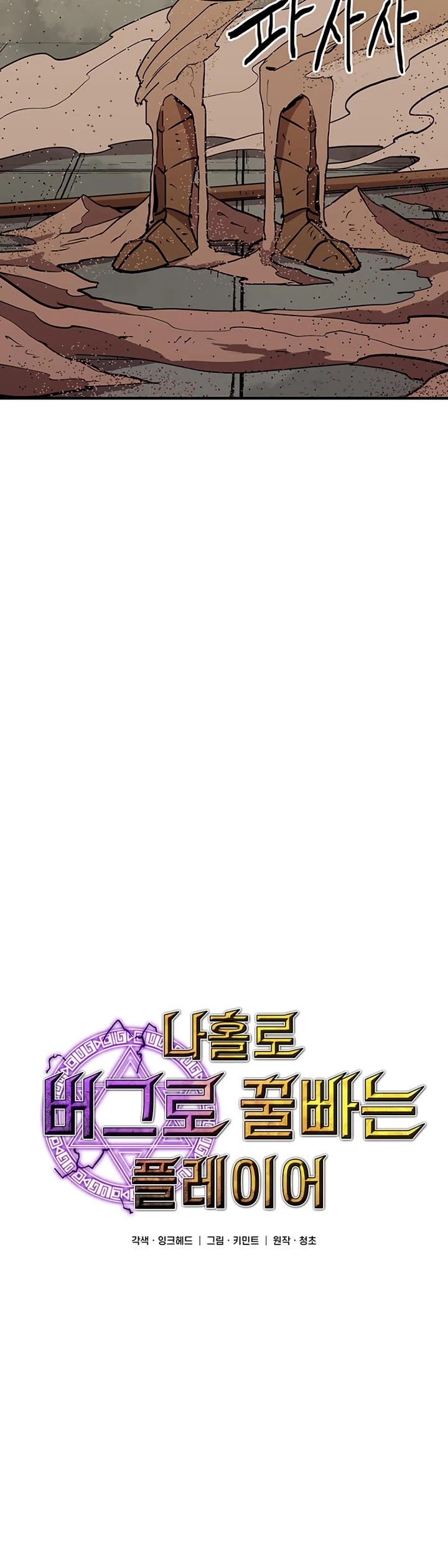 Bug Player chapter 33 page 7