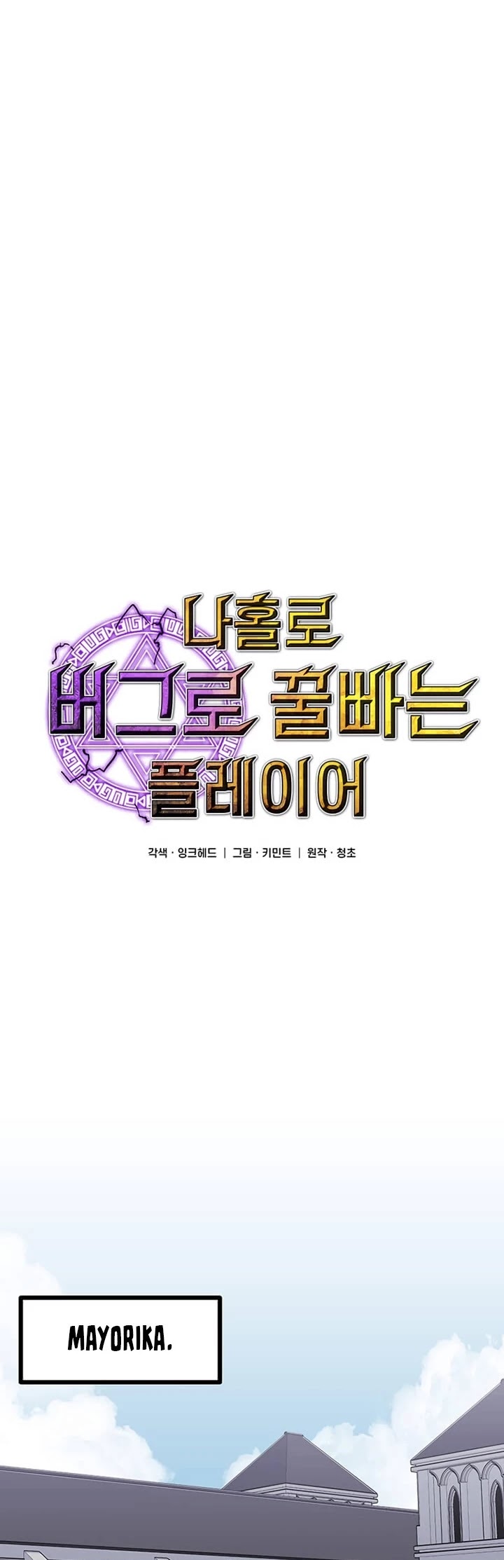 Bug Player chapter 35 page 5