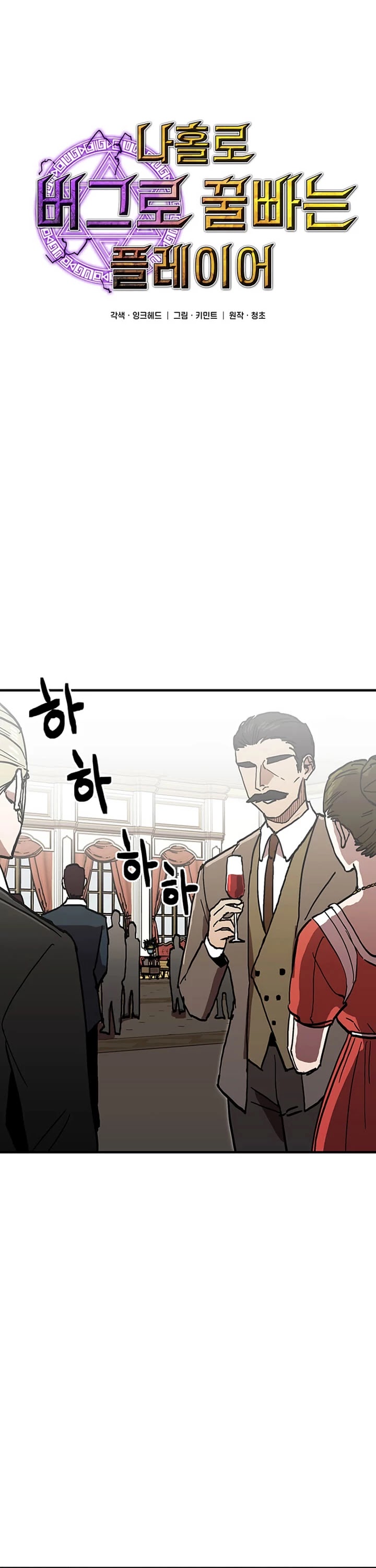 Bug Player chapter 36 page 9