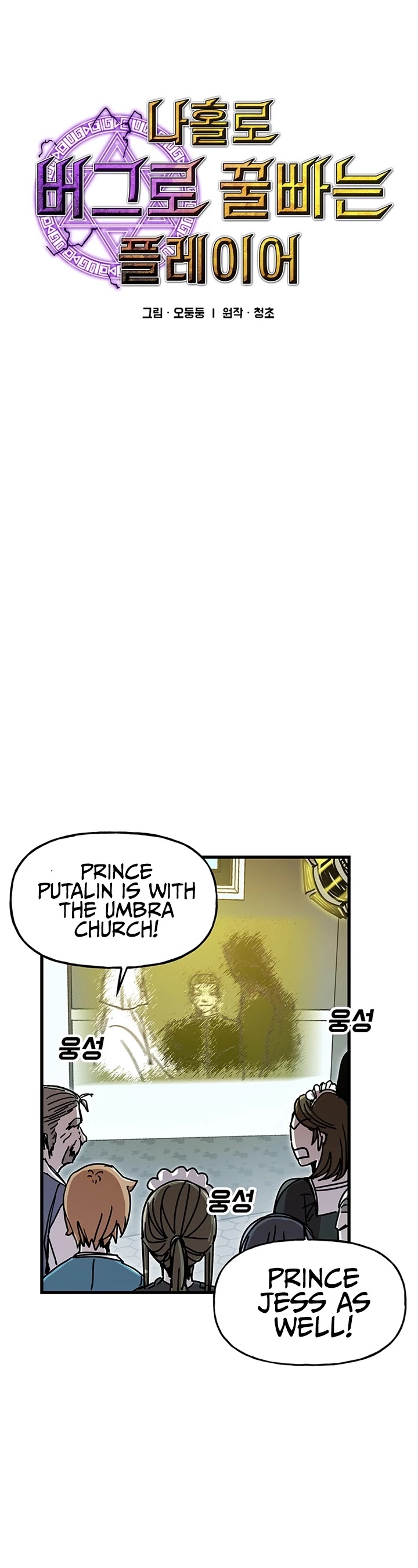 Bug Player chapter 43 page 5