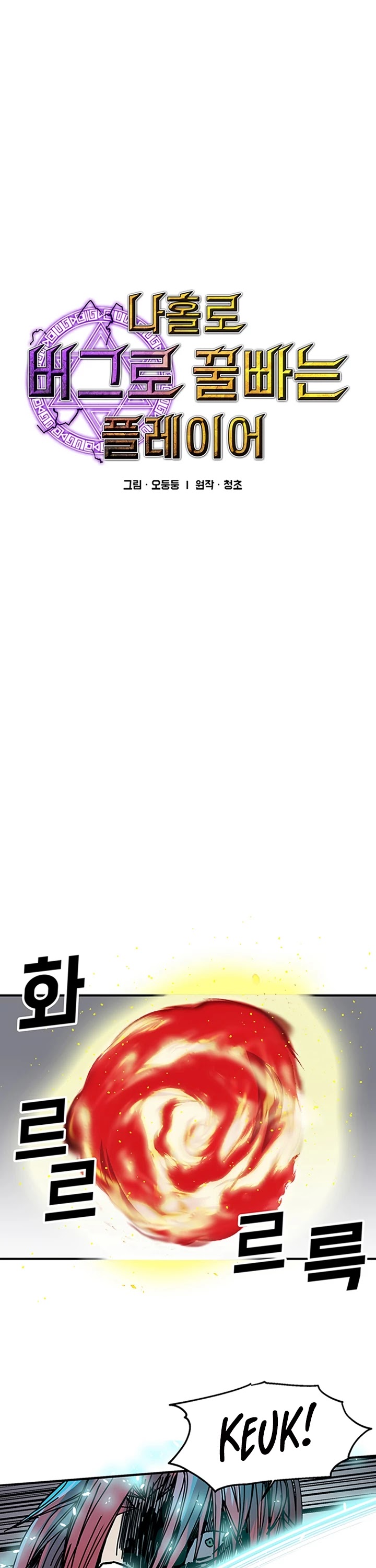 Bug Player chapter 45 page 4