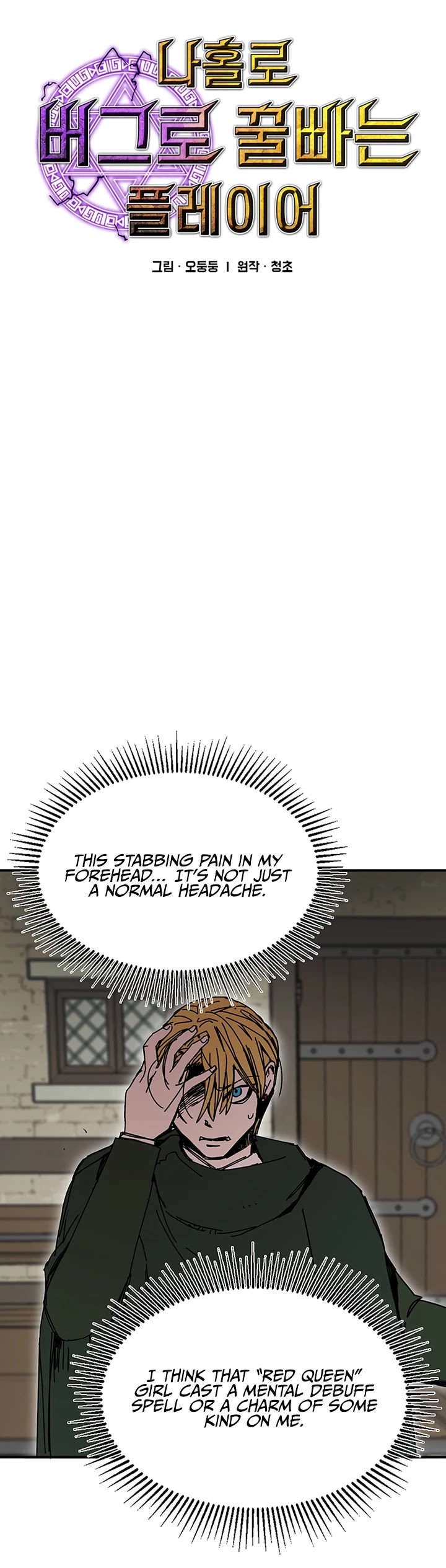 Bug Player chapter 47 page 6