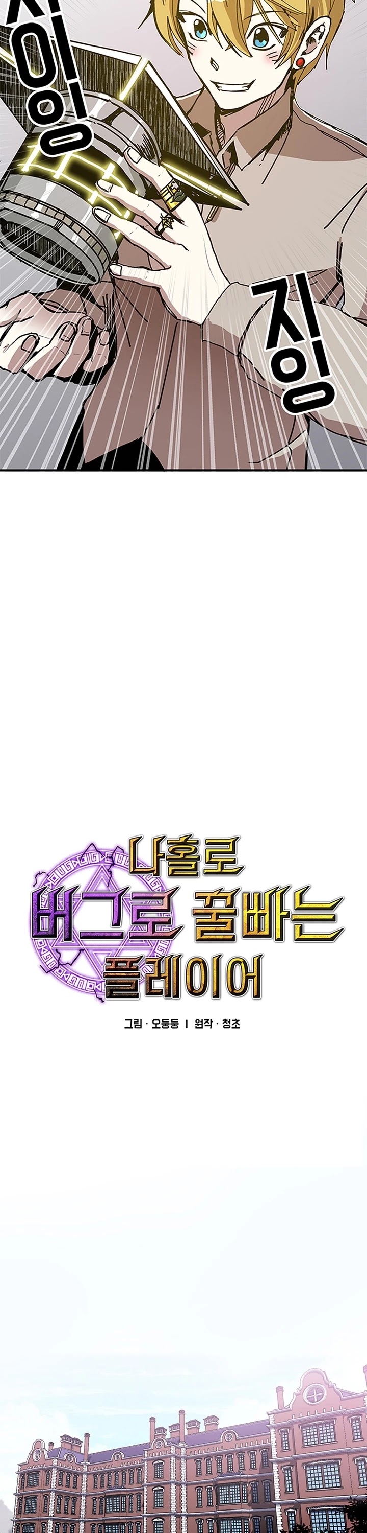 Bug Player chapter 48 page 3