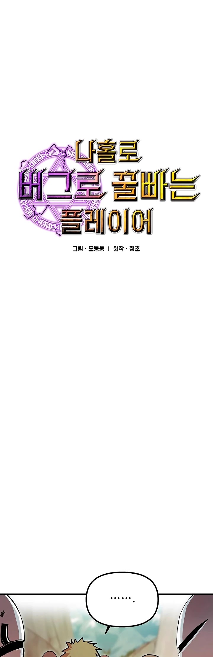 Bug Player chapter 56 page 9