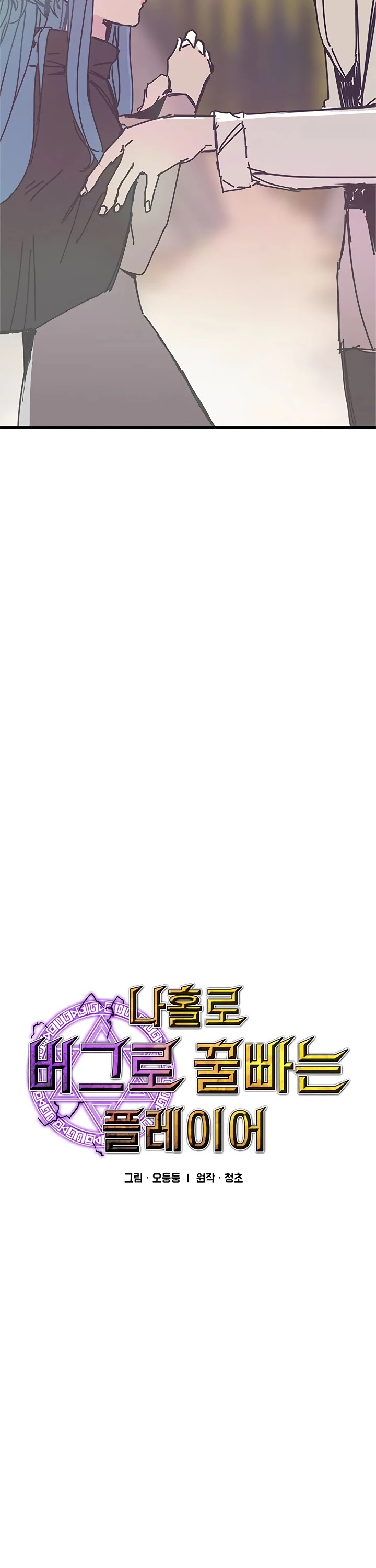 Bug Player chapter 57 page 3