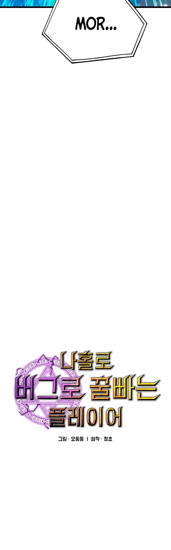 Bug Player chapter 58 page 9