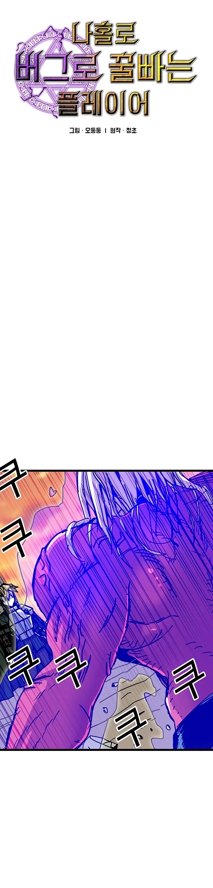 Bug Player chapter 61 page 3