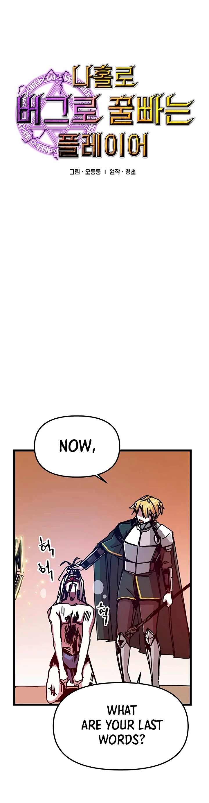 Bug Player chapter 62 page 4