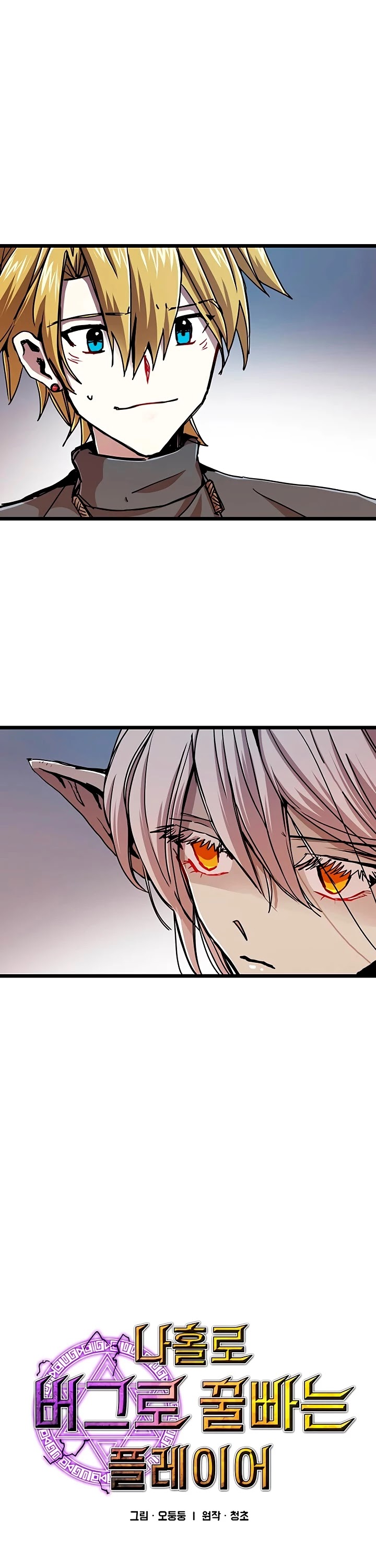 Bug Player chapter 64 page 2