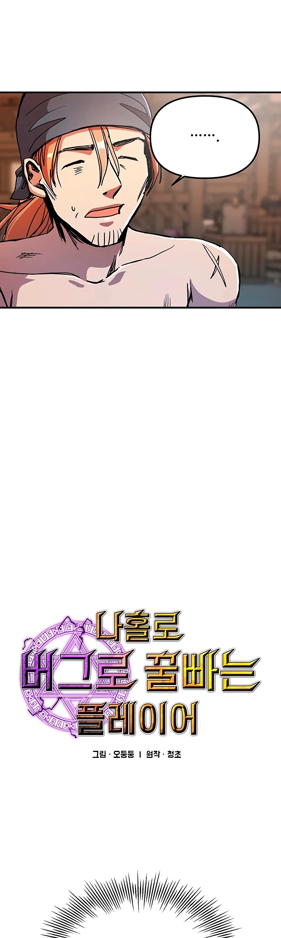 Bug Player chapter 66 page 3