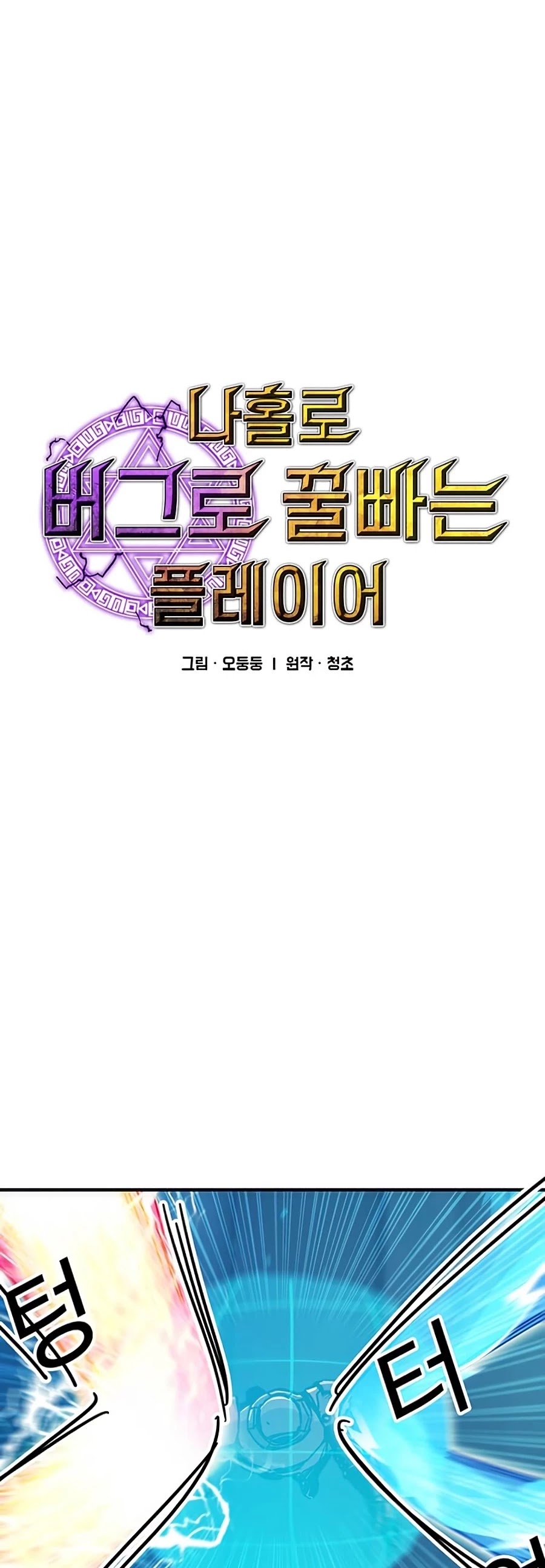 Bug Player chapter 69 page 10