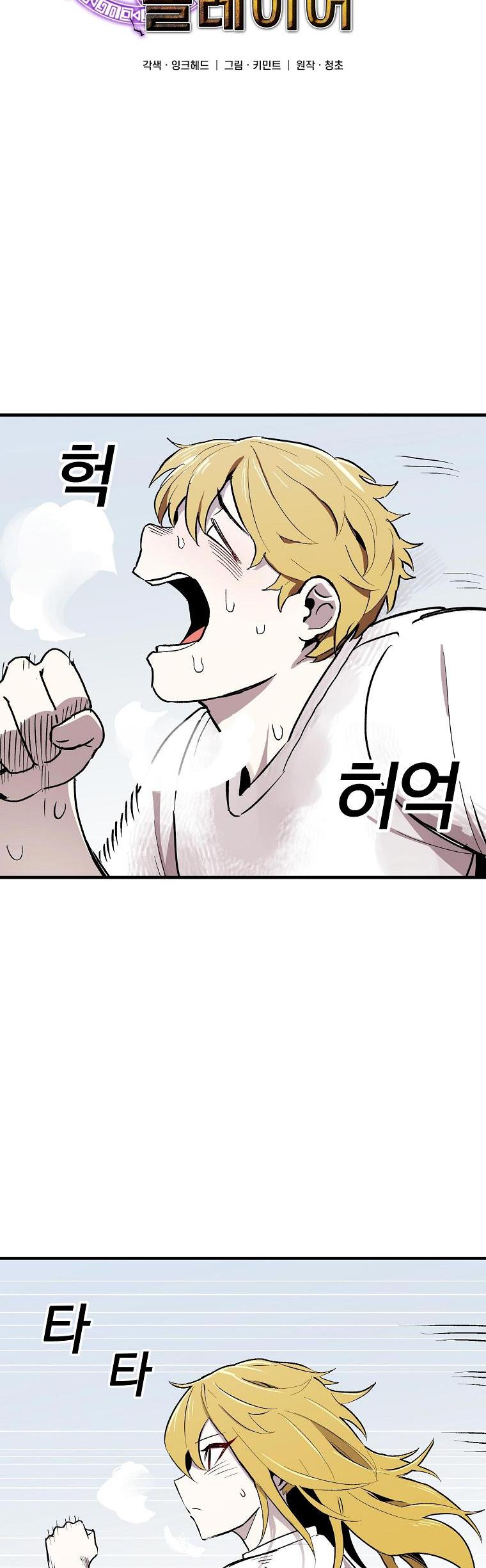 Bug Player chapter 7 page 7