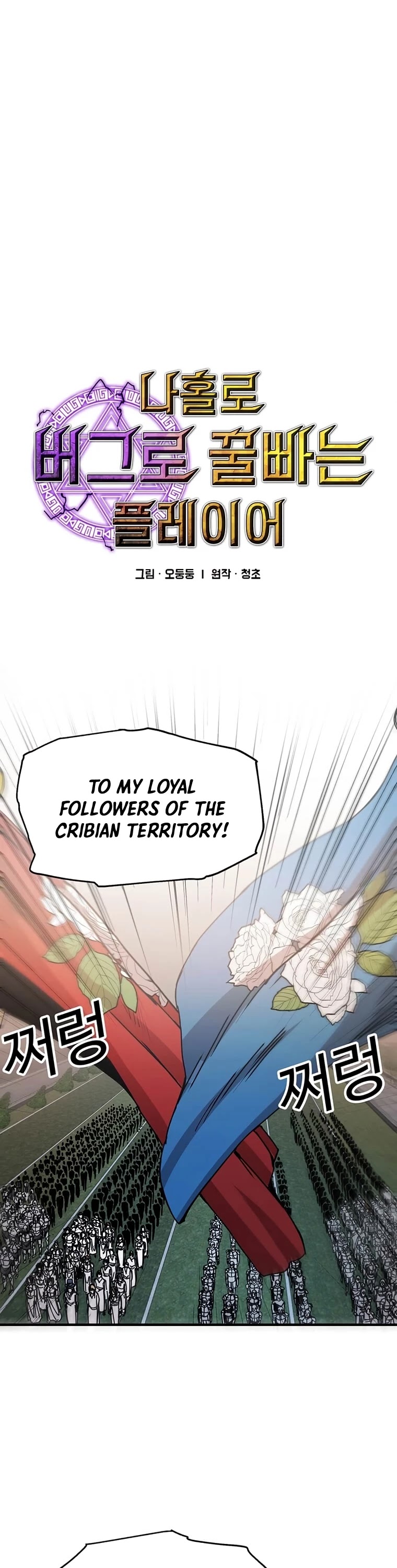 Bug Player chapter 71 page 2