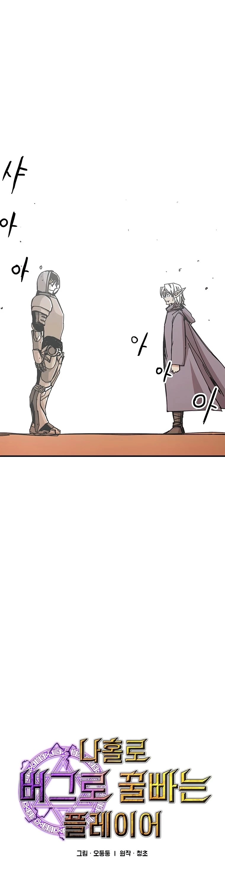 Bug Player chapter 72 page 4