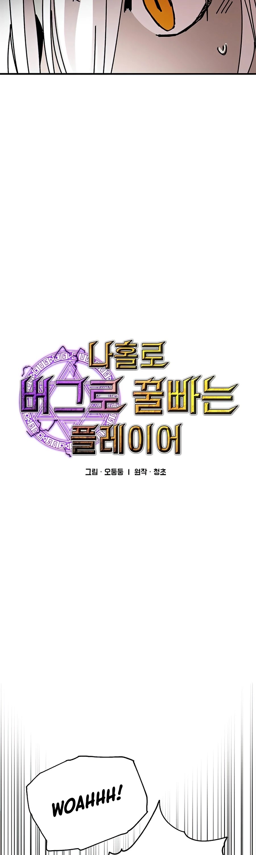 Bug Player chapter 74 page 6