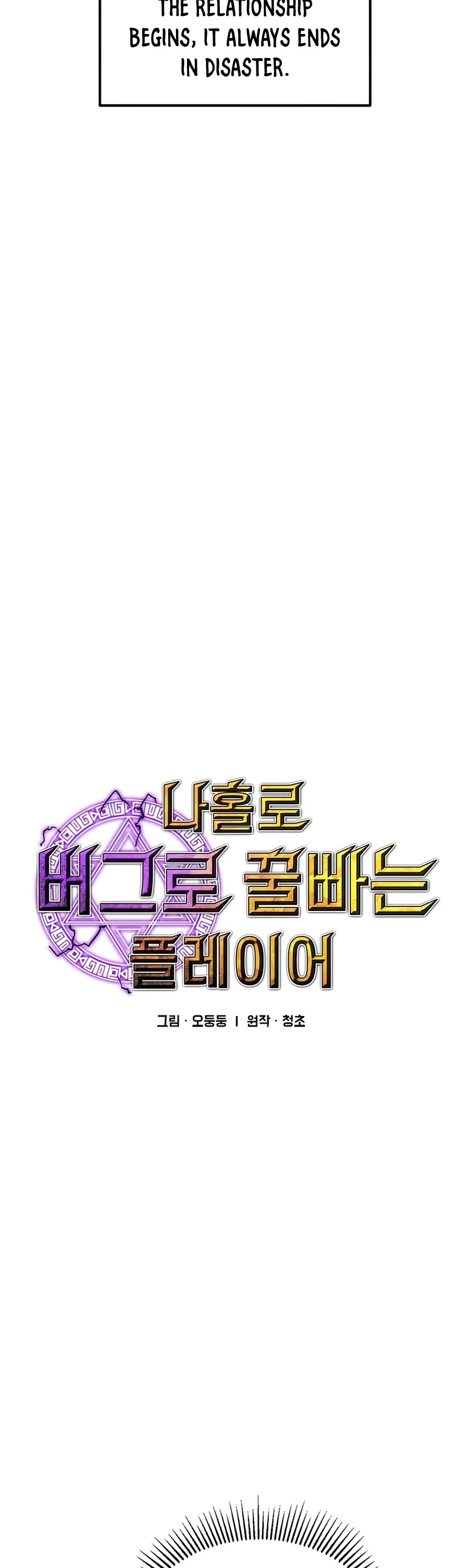 Bug Player chapter 76 page 6