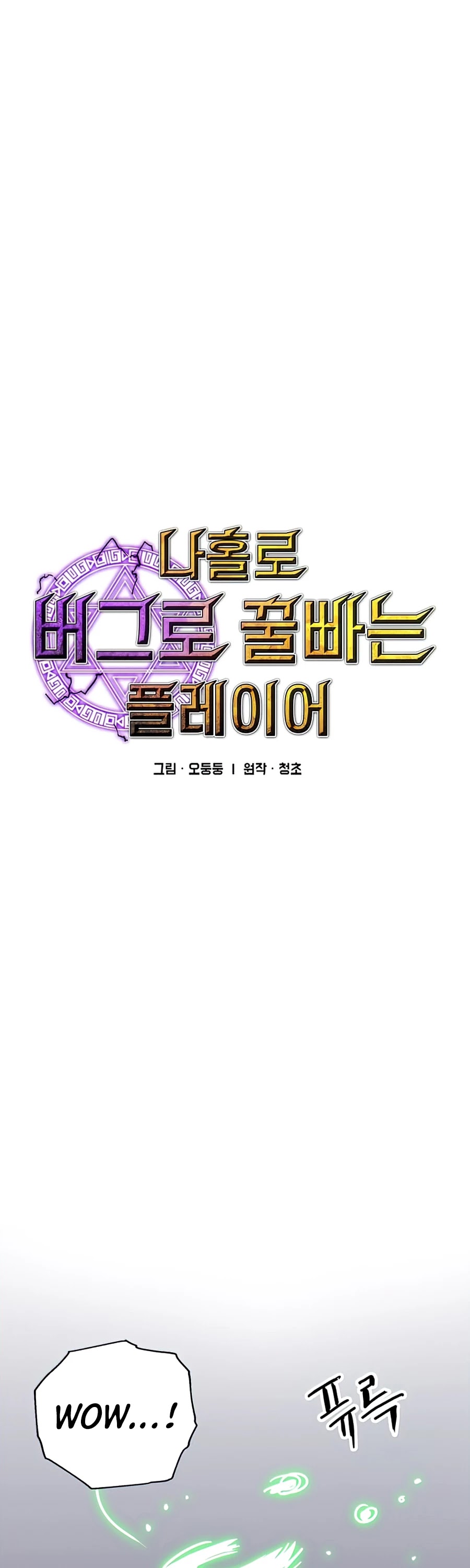 Bug Player chapter 79 page 6