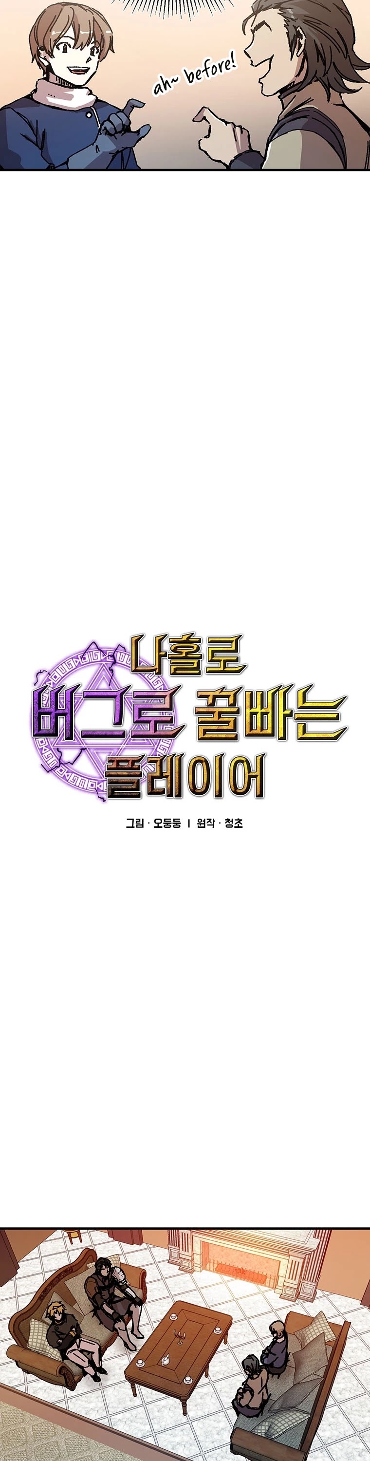 Bug Player chapter 90 page 4