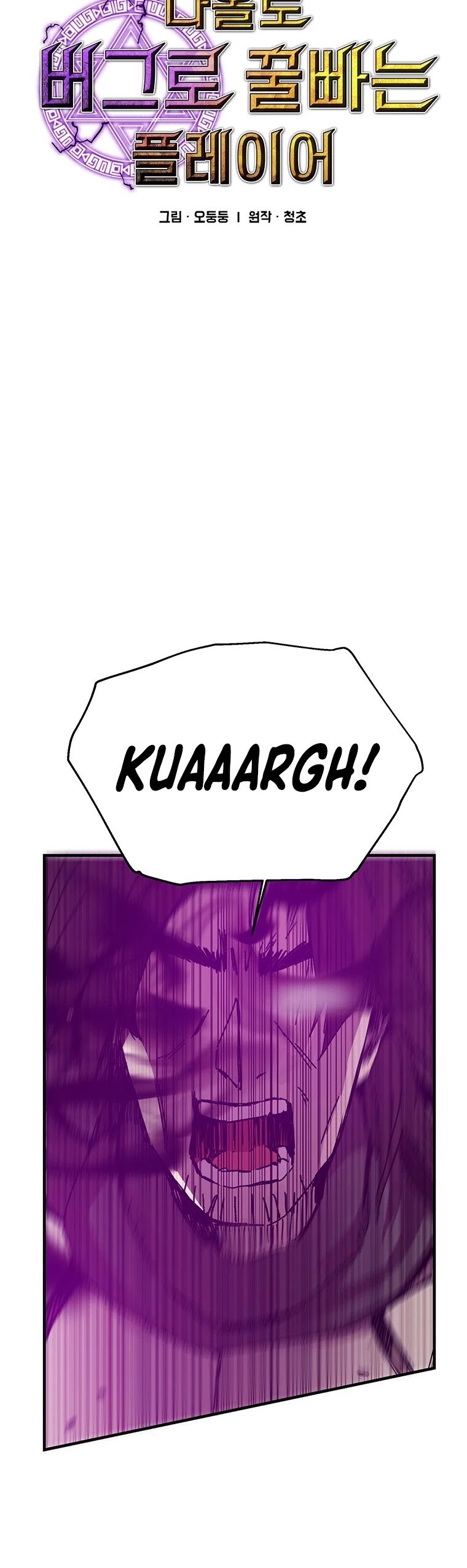 Bug Player chapter 98 page 5