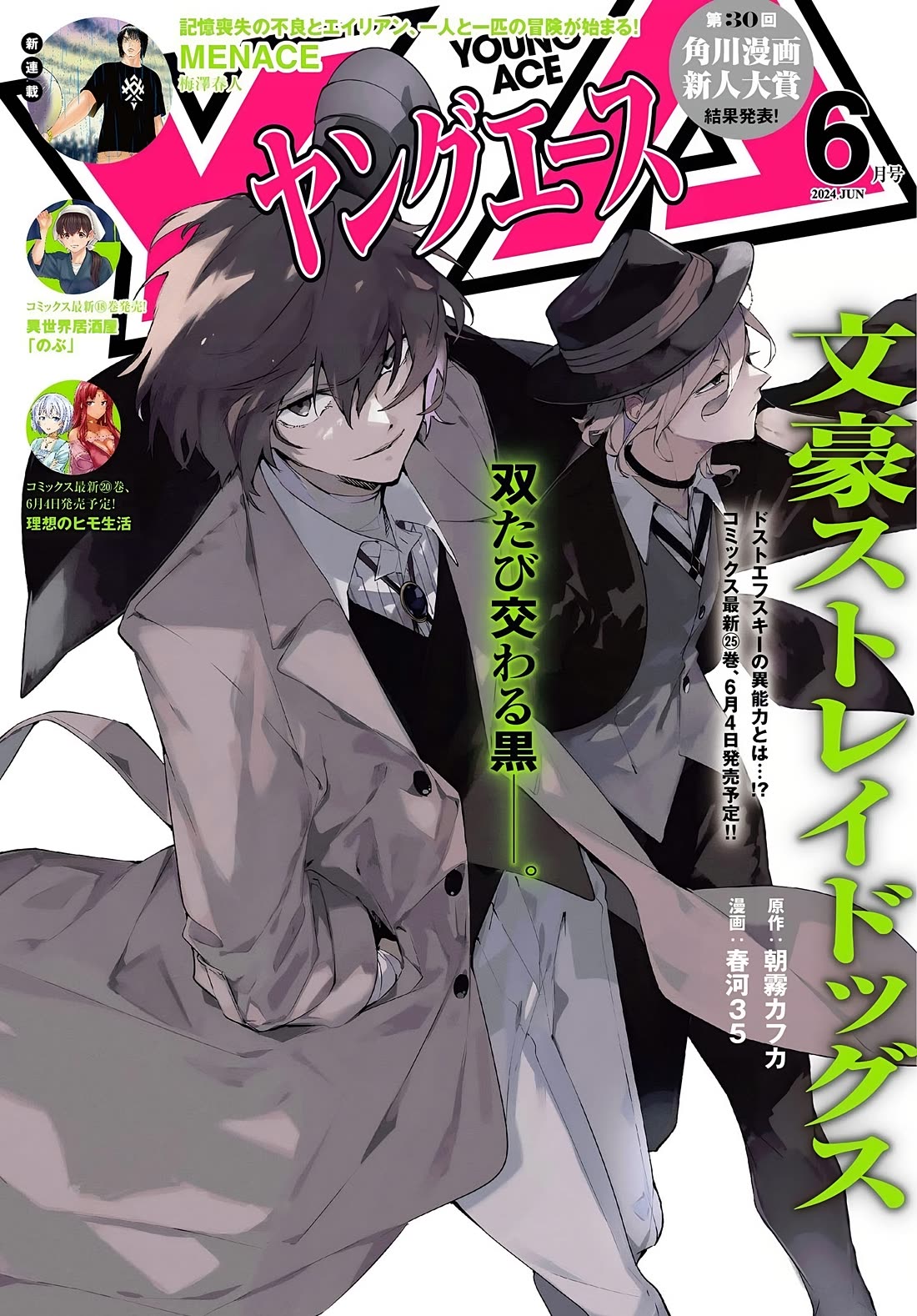 Bungo Stray Dogs chapter 114.5 page 2