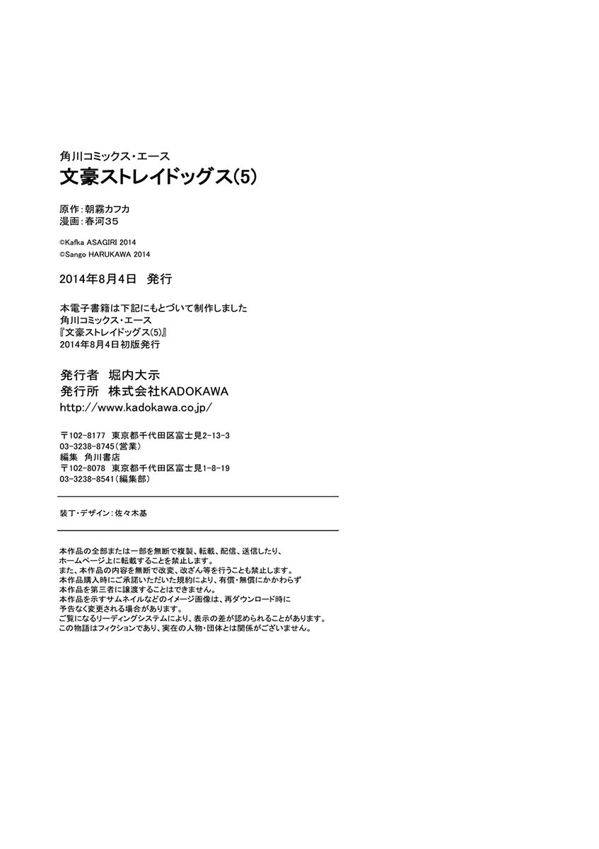 Bungo Stray Dogs chapter 20.5 page 4