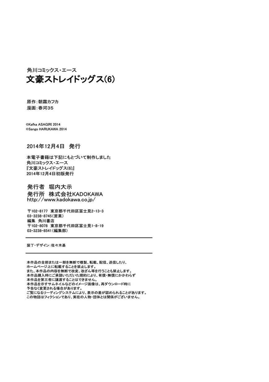 Bungo Stray Dogs chapter 24.5 page 17