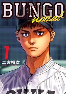 Cover of BUNGO-unreal-