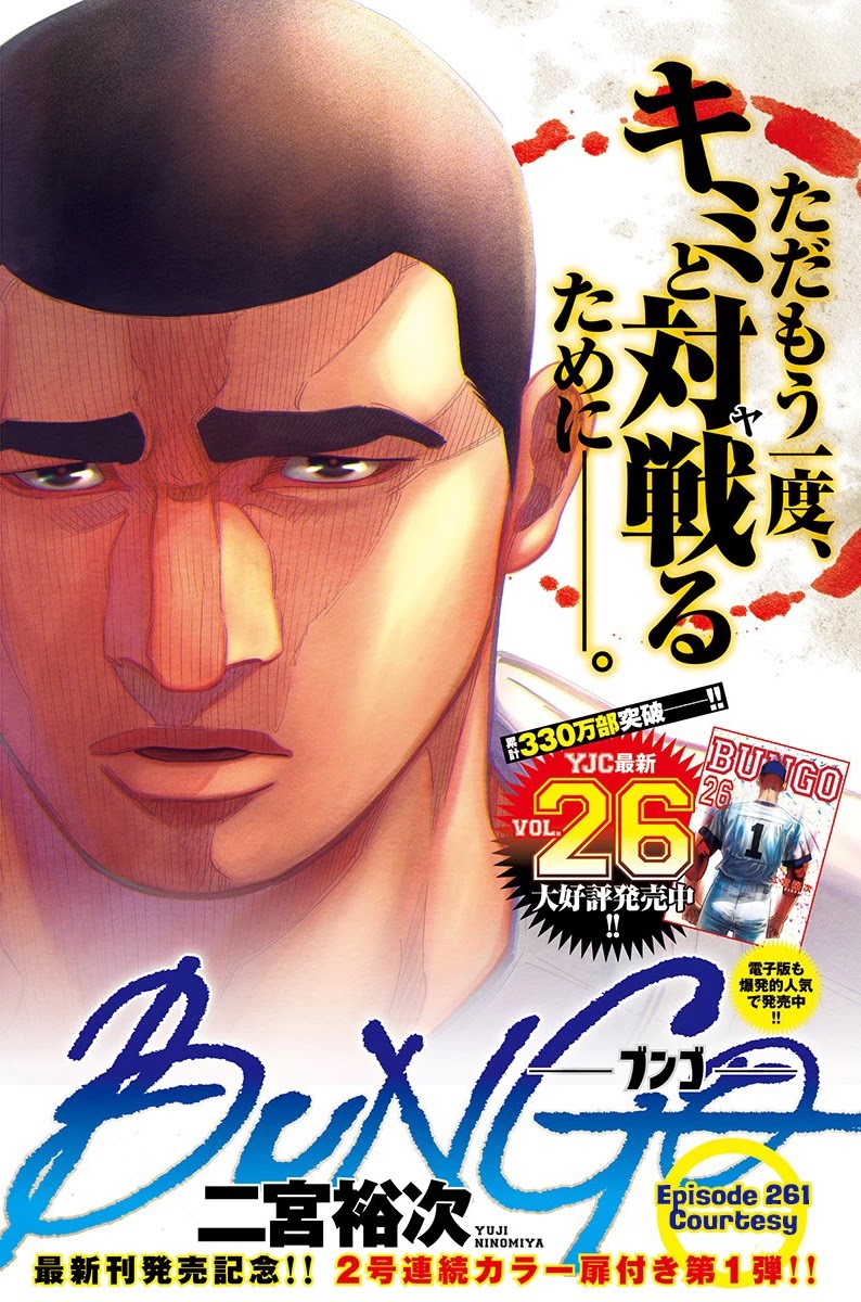 Bungo chapter 261 page 1