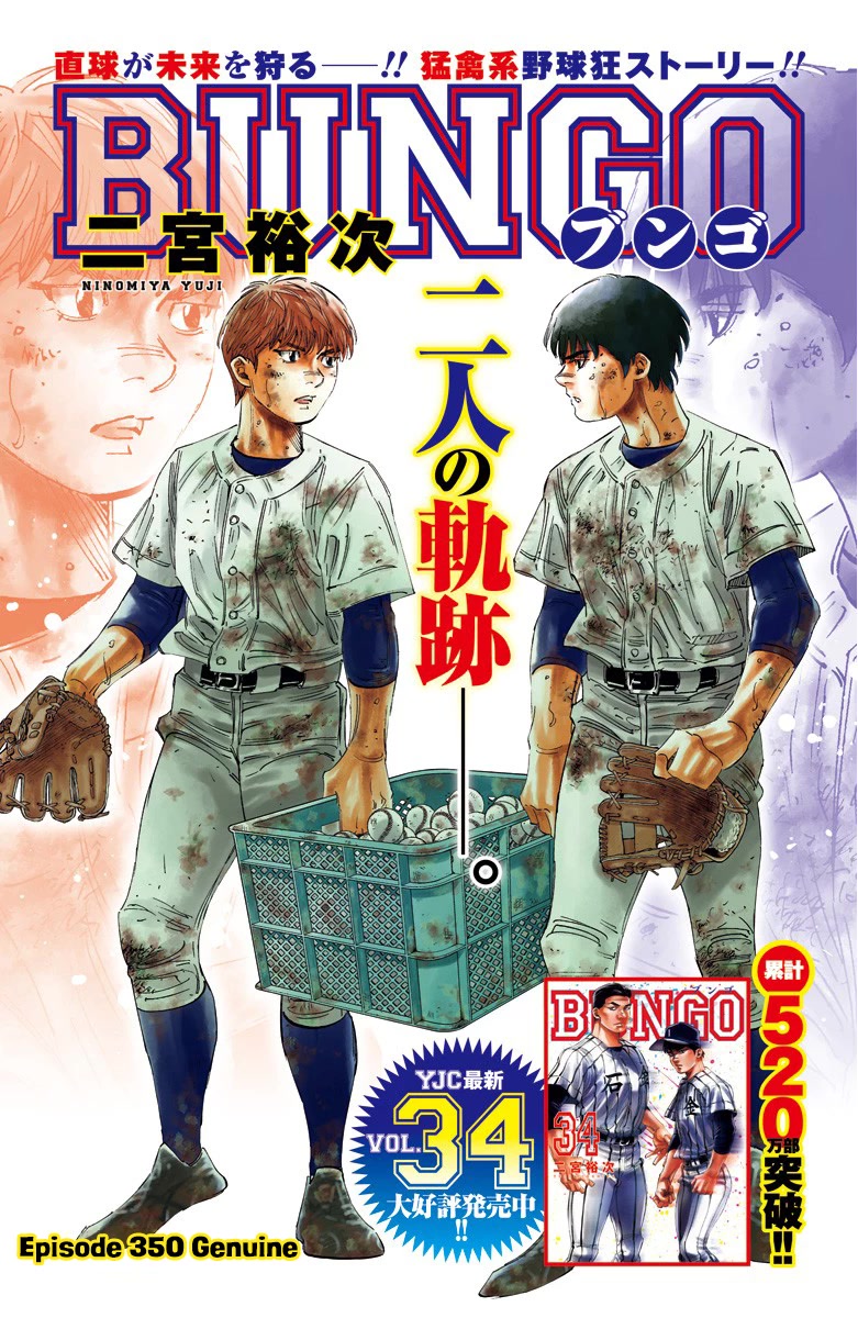 Bungo chapter 350 page 1