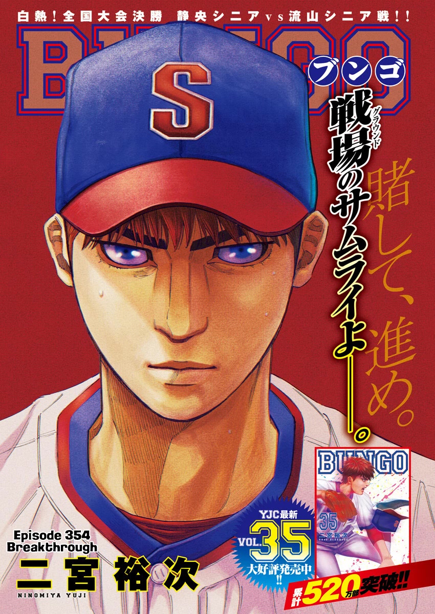 Bungo chapter 354 page 1