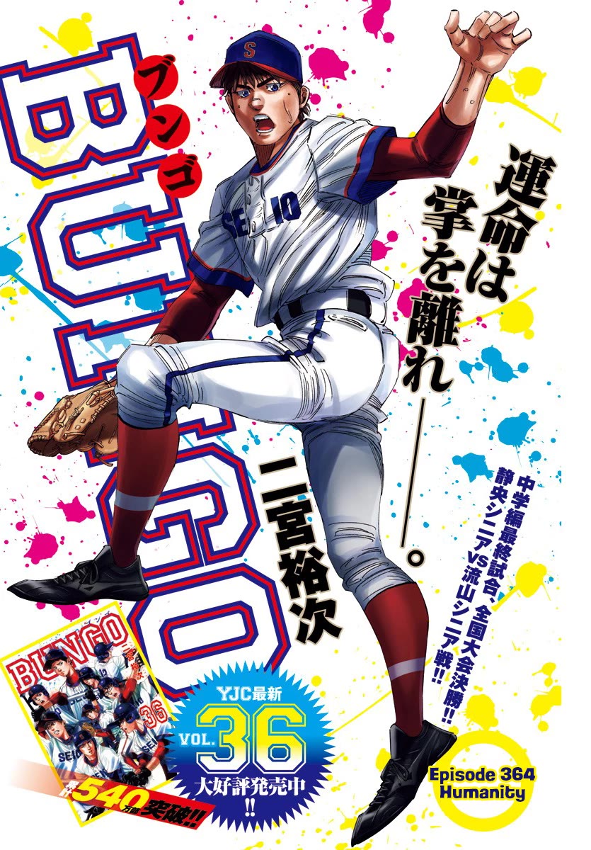 Bungo chapter 364 page 1