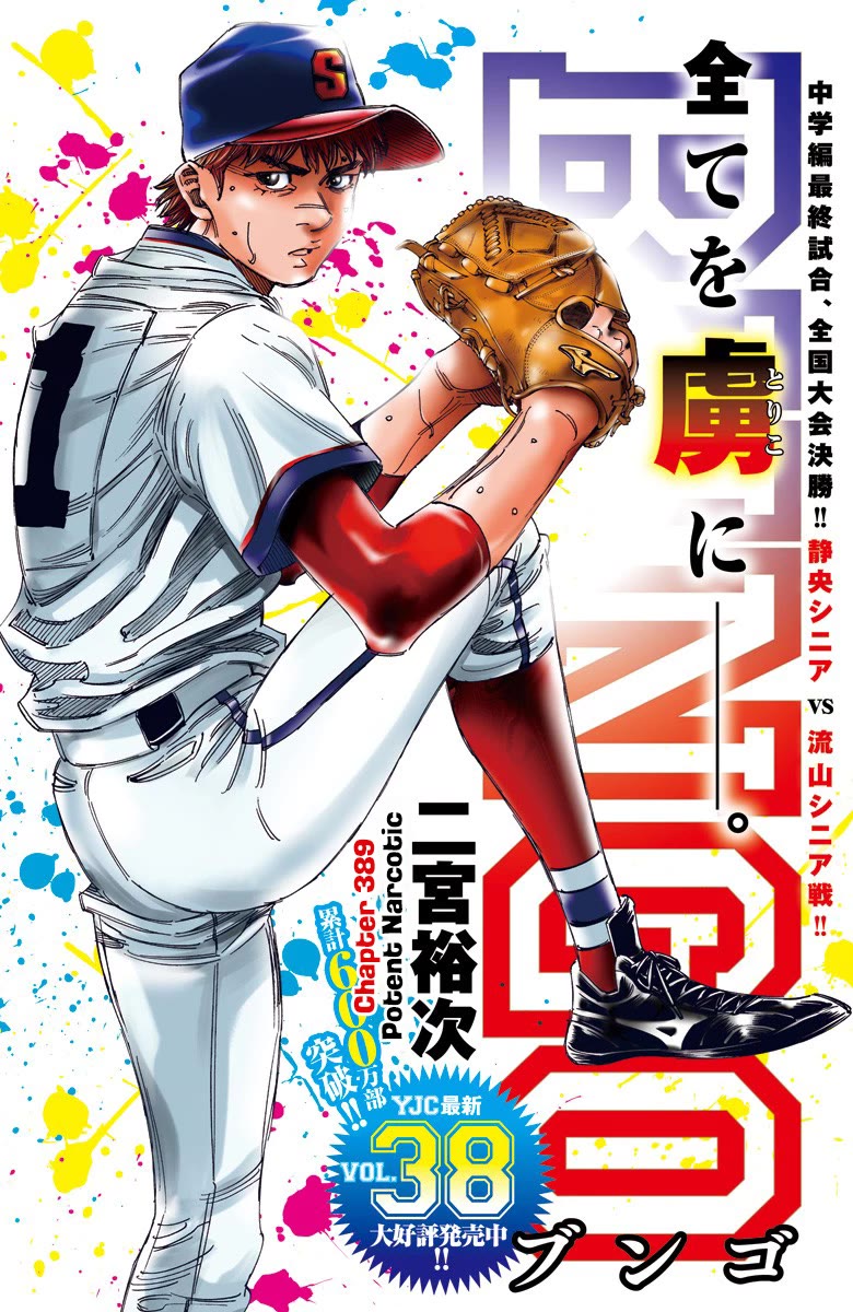 Bungo chapter 389 page 1