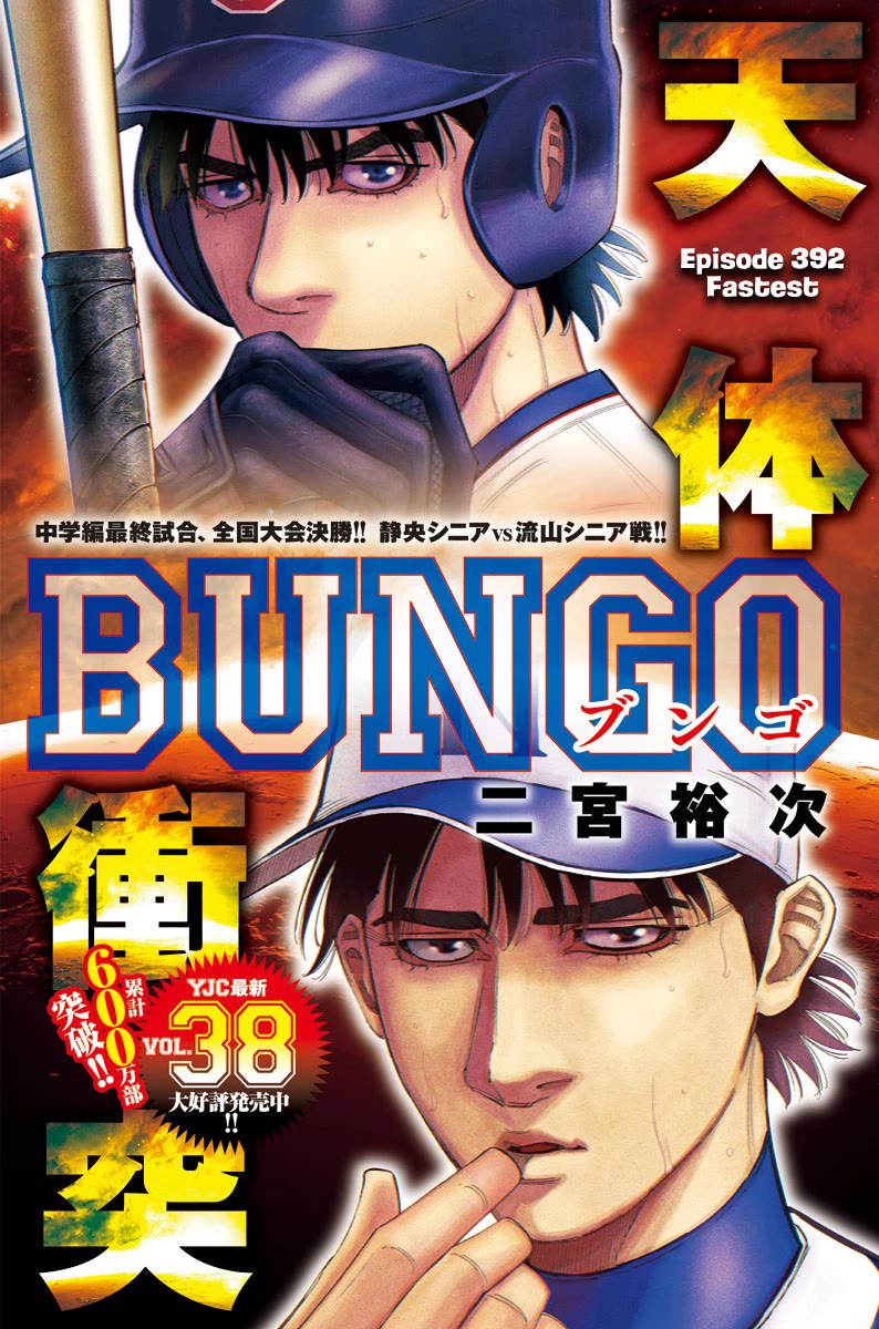 Bungo chapter 392 page 1