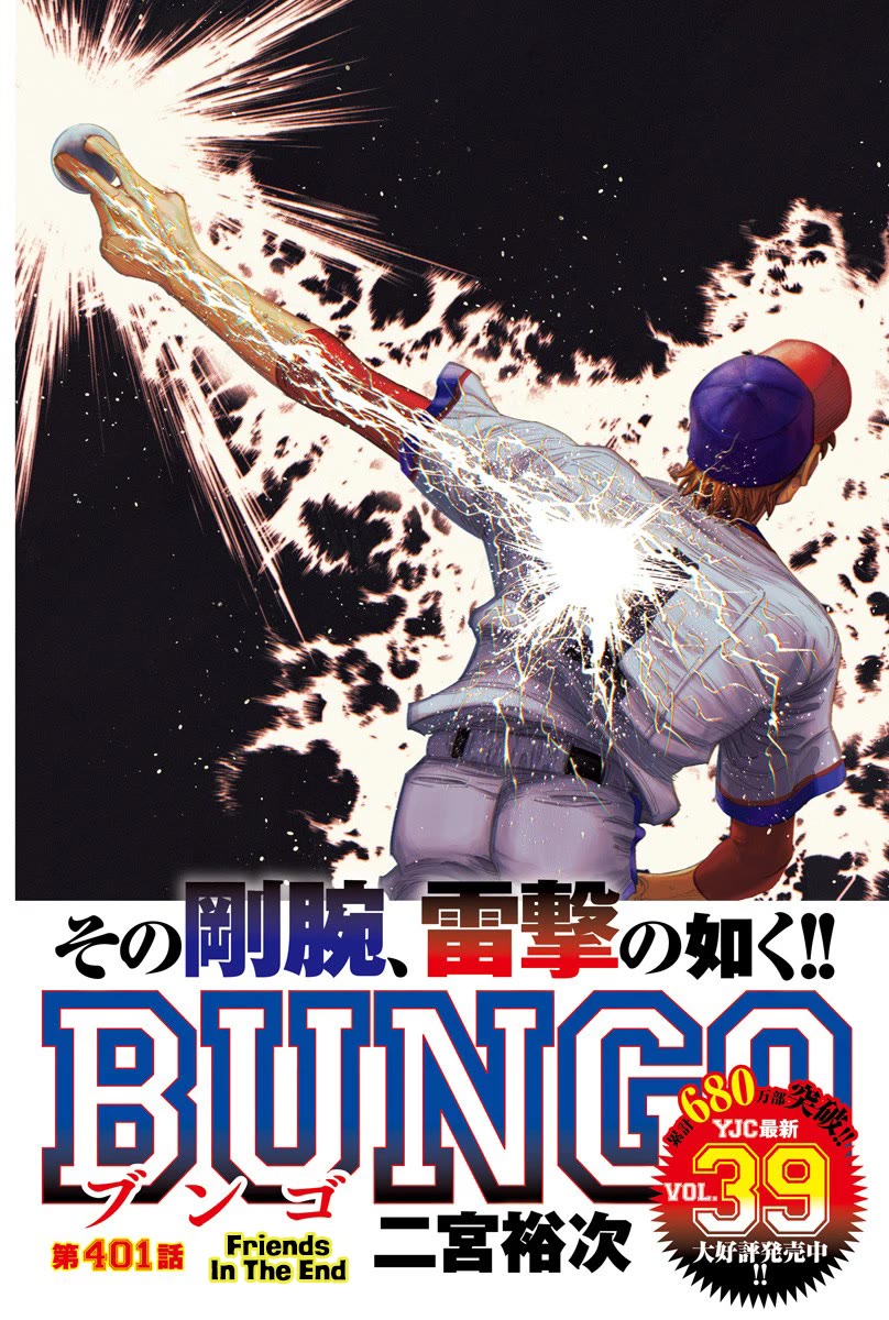 Bungo chapter 401 page 1