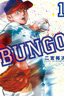 Cover of Bungo